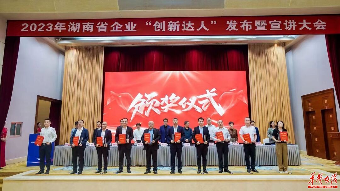 湘科集团两人获评湖南省企业“创新达人”称号