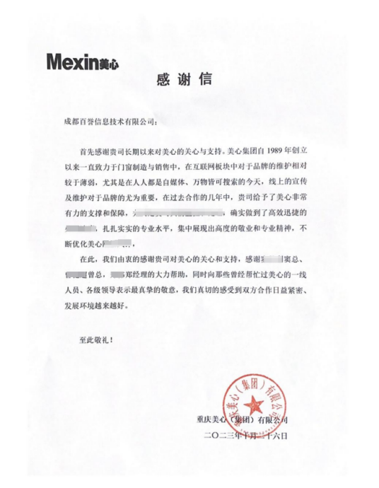 不负信任携手共进丨重庆美心集团向百誉集团致感谢信