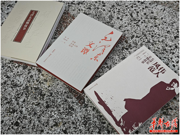 从著作、文物、遗物三个视角理解毛泽东：《毛泽东文谭》等新书在长沙首发