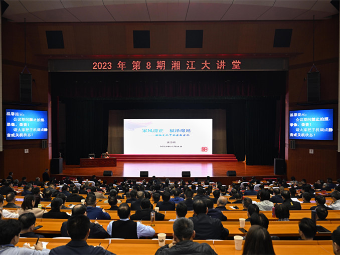 2023年第8期“湘江大讲堂”举行 沈晓明毛伟明李殿勋参加