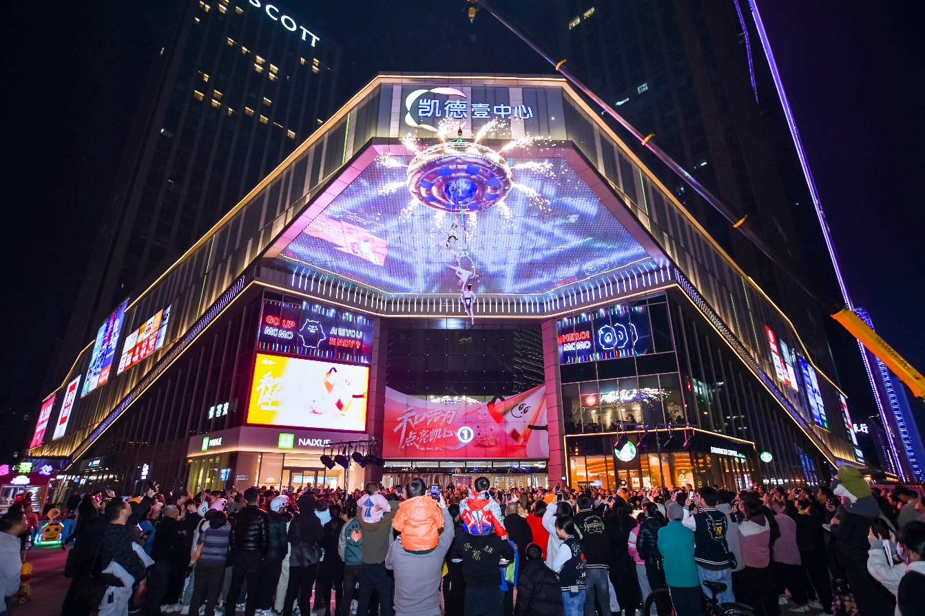 "和光为5,点亮凯心" 凯德·壹中心5周年庆开启好运"光"临