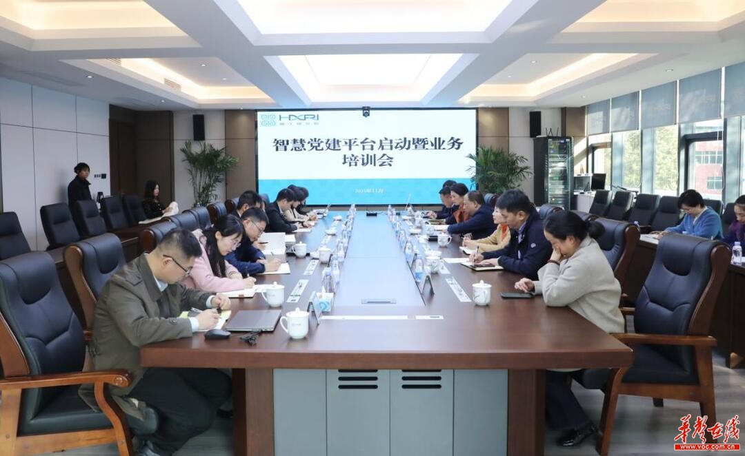 湘江研究院启动智慧党建平台 推动党建工作提质增效