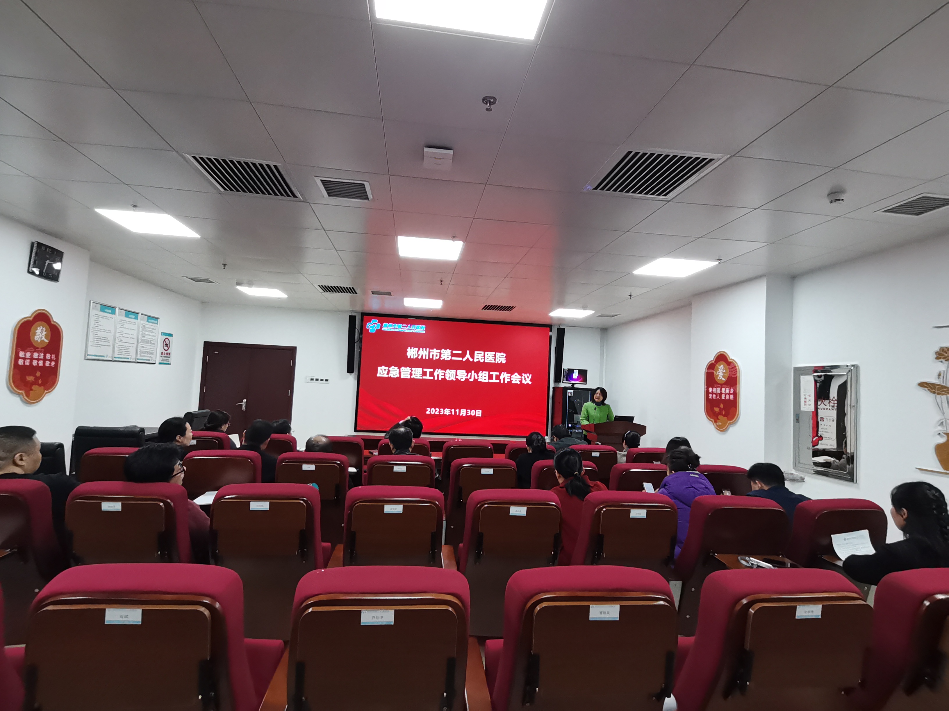 强化应急管理 提升处置能力 ——郴州市第二人民医院召开应急管理工作领导小组工作 - 乡村动态 - 乡村振兴 - 华声在线