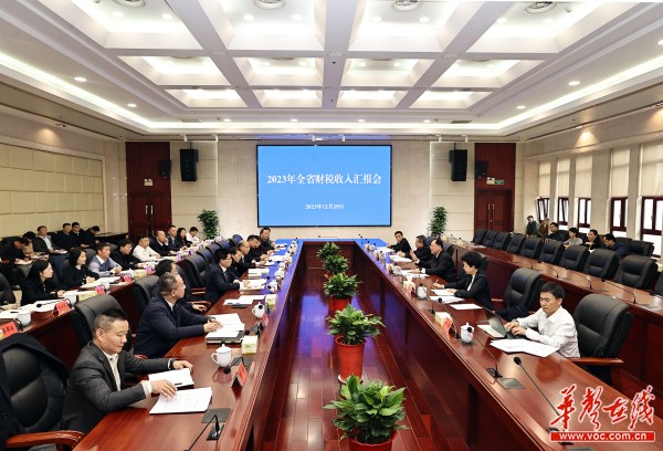 毛伟明主持召开2023年全省财税收入汇报会