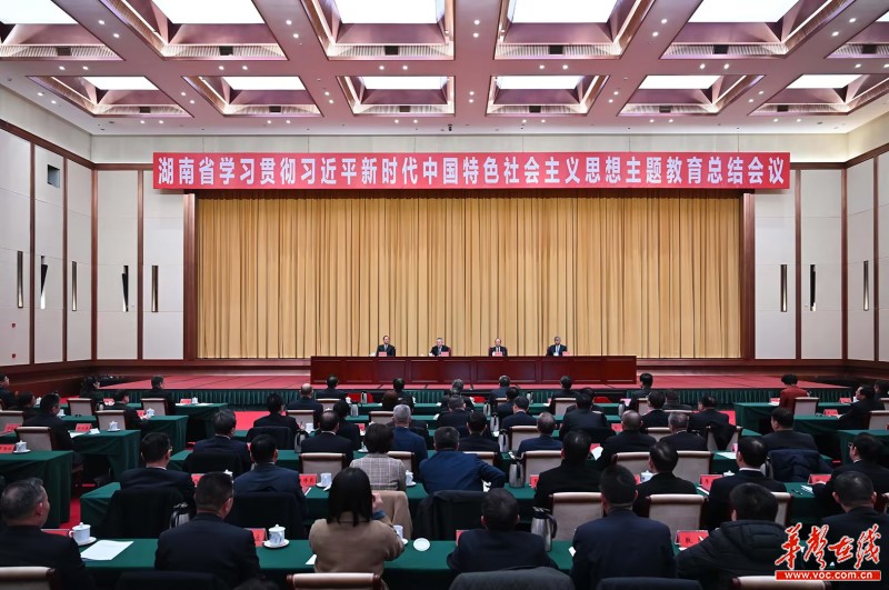 湖南省学习贯彻习近平新时代中国特色社会主义思想主题教育总结会议召开