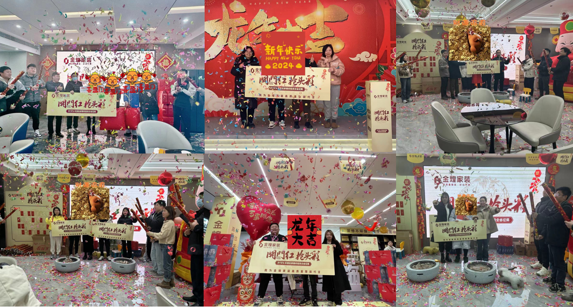 三湘业主踊跃抢头彩金煌家装火红开启龙年征程