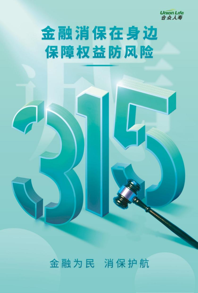 合众人寿315金融宣传教育门诊病历有啥用