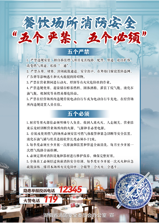 有趣有料湖南消防推出食在安全系列提示海报