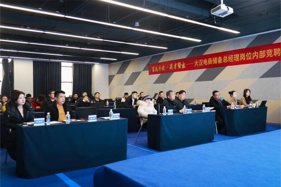 大汉电商储备总经理岗位内部竞聘举行