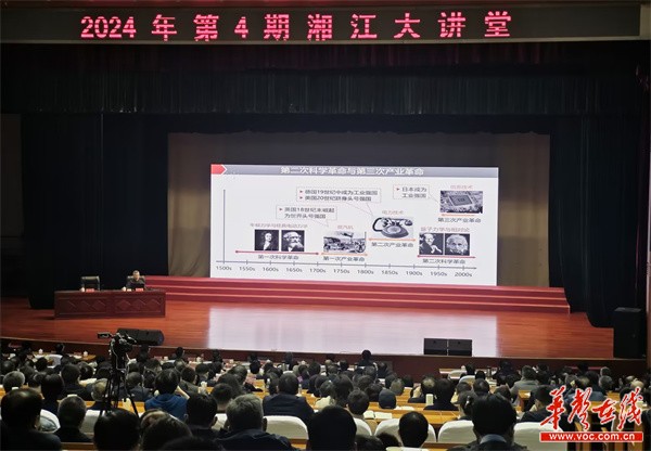 加速抢占量子科技新赛道 2024年第4期“湘江大讲堂”举行