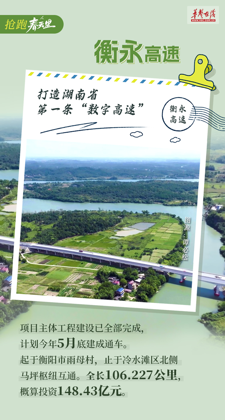 【海报】湖南在建高速项目“抢跑春天里”