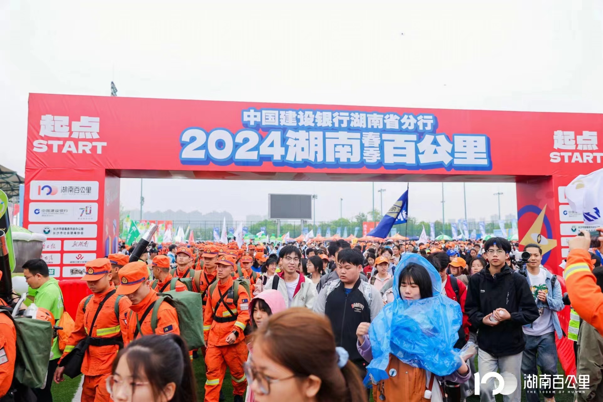 中国建设银行湖南省分行成功举办2024湖南（春季）百公里第五届粉丝寻宝节