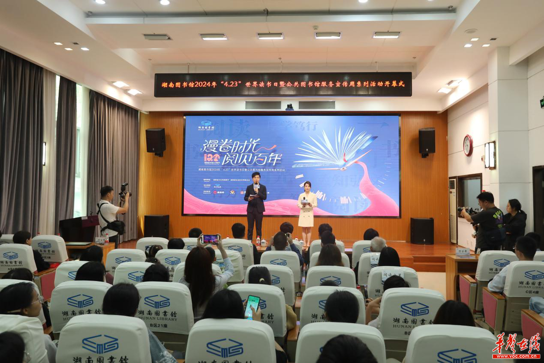 湖南图书馆启动公共图书馆服务宣传周系列活动