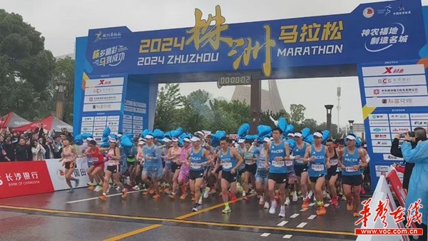 2024株洲马拉松鸣枪 1.5万名跑者畅跑湘江之滨