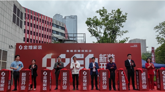金煌家装三店同开,超级免单激发装修活力 - 华声在线