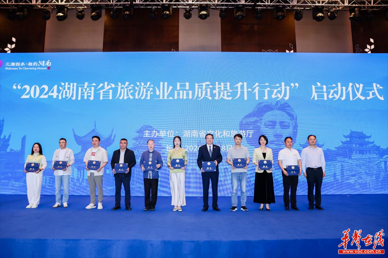 湖南省旅游业品质提升行动启动 30名社会监督员上岗