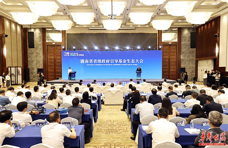 毛伟明出席省级政府引导基金生态大会推介会：产业与资本“双向奔赴”基金偕产业“两翼齐飞”