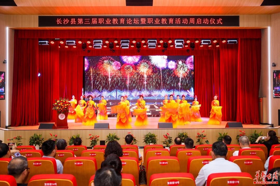 深化内涵建设 彰显职教特色——长沙县第三届职教论坛召开