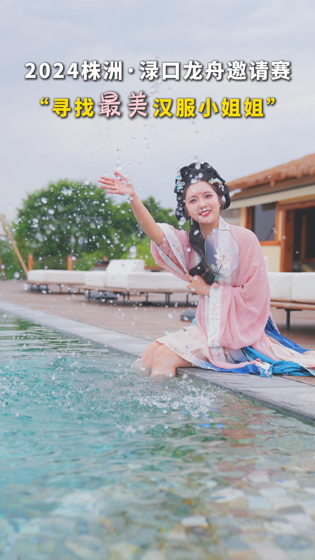 2024株洲·渌口龙舟邀请赛,"最美汉服小姐姐"是你吗?