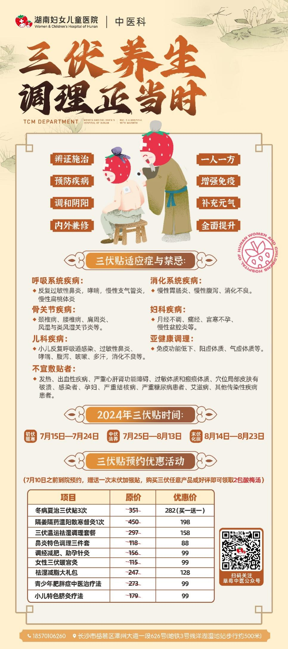 三伏天里巧养生——三伏贴、三伏灸助你轻松应对暑湿天气 - 华声在线