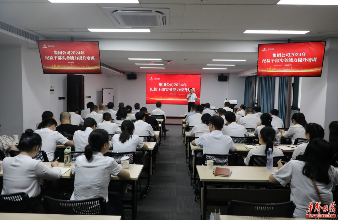 锤炼过硬本领！五矿二十三冶纪委开展纪检干部实务能力提升培训