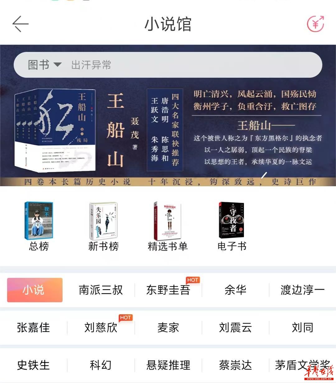聂茂新书《王船山》：誓为浮躁的社会带来一份定力 - 湘江副刊 - 湖南在线 - 华声在线
