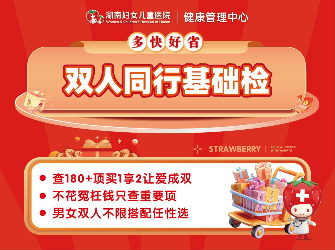 花1份钱享双份体检,草莓体检云超市直播福利抢先看! - 华声在线
