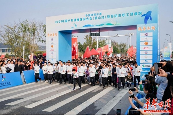 Get Ready to Sweat: 2024 China Outdoor Fitness and Leisure Conference Hits Junshan Station, Plus Yueyang City's Thrilling Workers' Health Race - News Directory 3