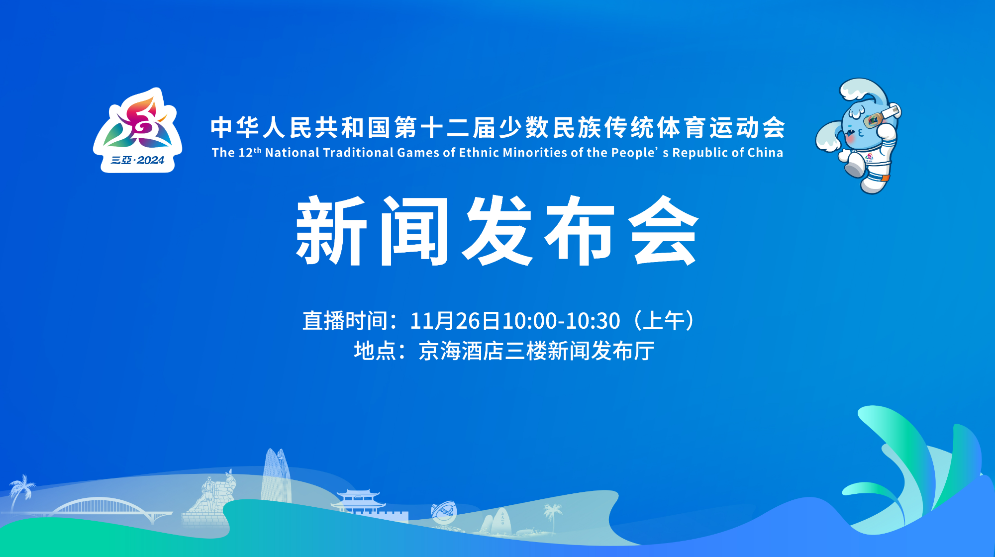 华声直播>>全国少数民族传统体育运动会湖南代表团新闻发布会