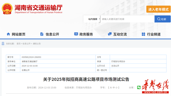 总投资达1230亿元！湖南这8条高速公路项目2025年拟招商