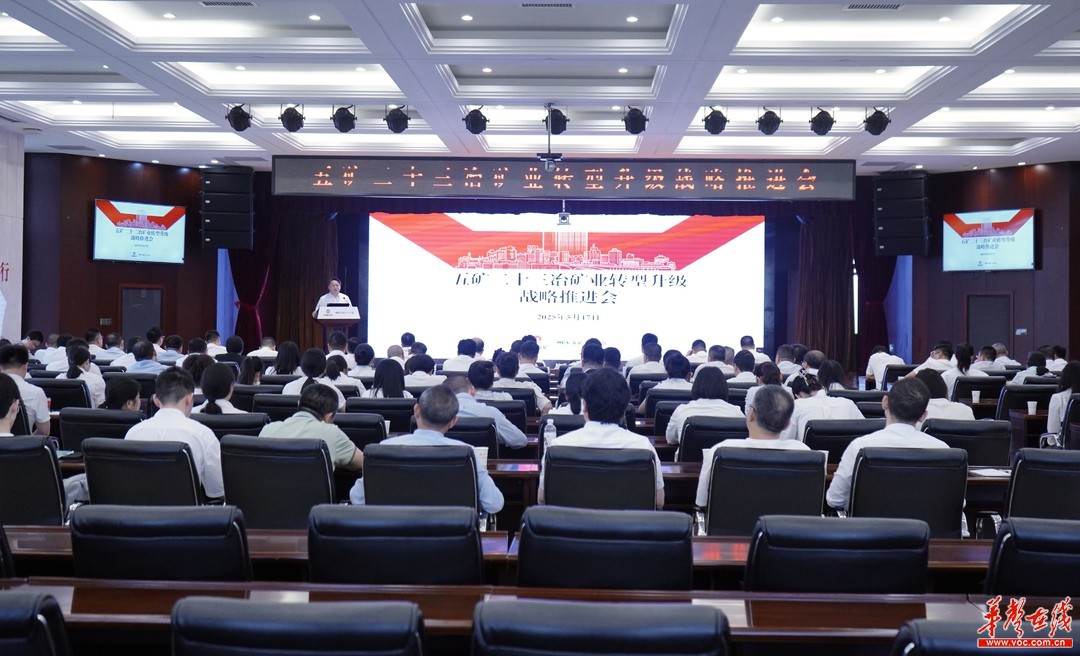 五矿二十三冶以改革创新赋能高质量发展