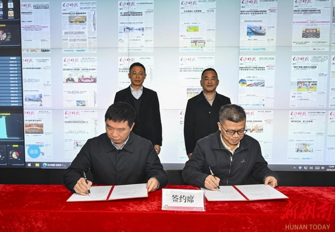 湖南日报社与长沙晚报社签署战略合作协议。长沙晚报全媒体记者 余劭劼 摄