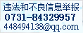 违法和不良信息举报