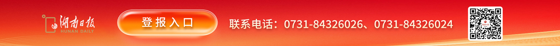 湖南日报网专题推荐