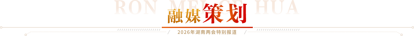 融媒策划