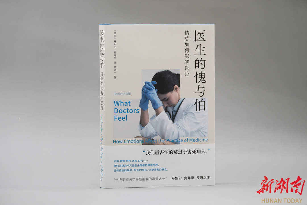 从《医生的愧与怕》中窥见医生的内心世界