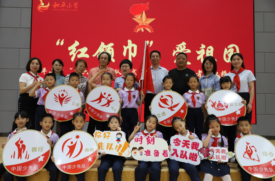 红领巾爱祖国——长沙和平小学举行庆“六一”入队仪式暨湖南日报朗读者基地授牌活动