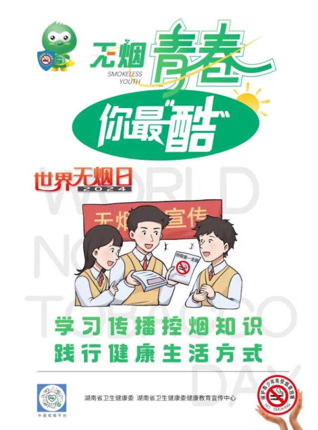 湖南开展第37个"世界无烟日"主题宣传活动 - 今日关注 - 湖南在线