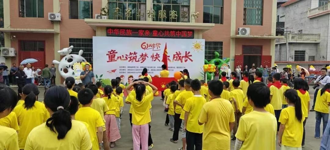 湖南省总工会驻天子山村工作队开展“童心筑梦 快乐成长——陪你一起过六一”活动