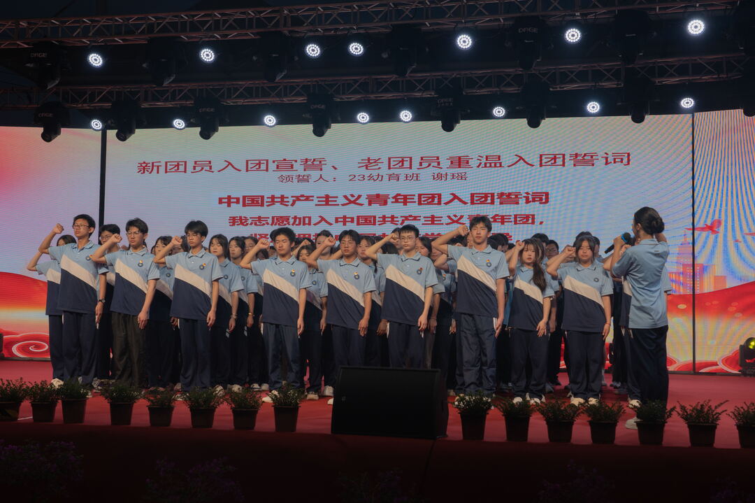 你好，新团员——衡南职专举行2024年上半年新团员入团仪式