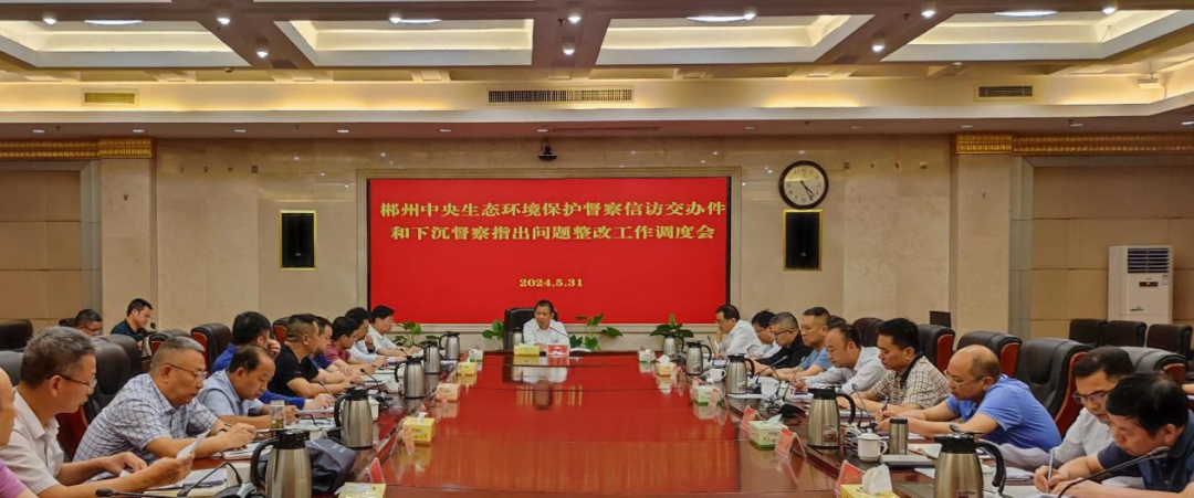 郴州：以督察整改为契机，推动生态环境保护工作迈上新台阶