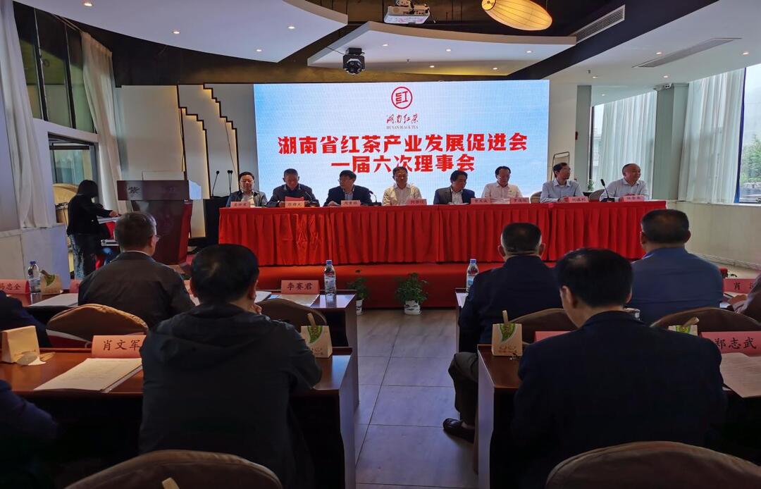 湖南省红茶产业发展促进会举行一届六次理事会