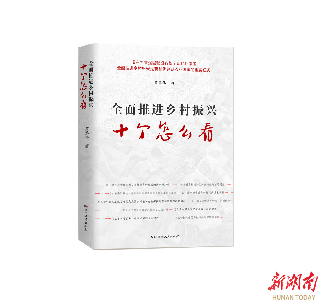 以中国式现代化推动中华文明重焕荣光 《共铸中华民族现代文明》出版
