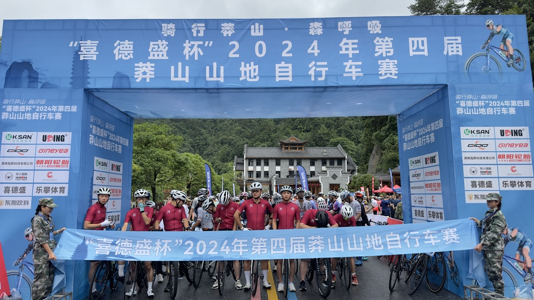 400多名选手比拼速度与激情！“喜德盛杯”2024第四届中国莽山山地自行车赛开赛