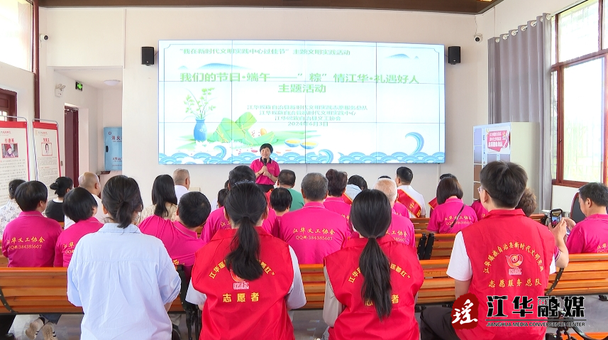 江华：端午活动展风采 礼遇好人传真情