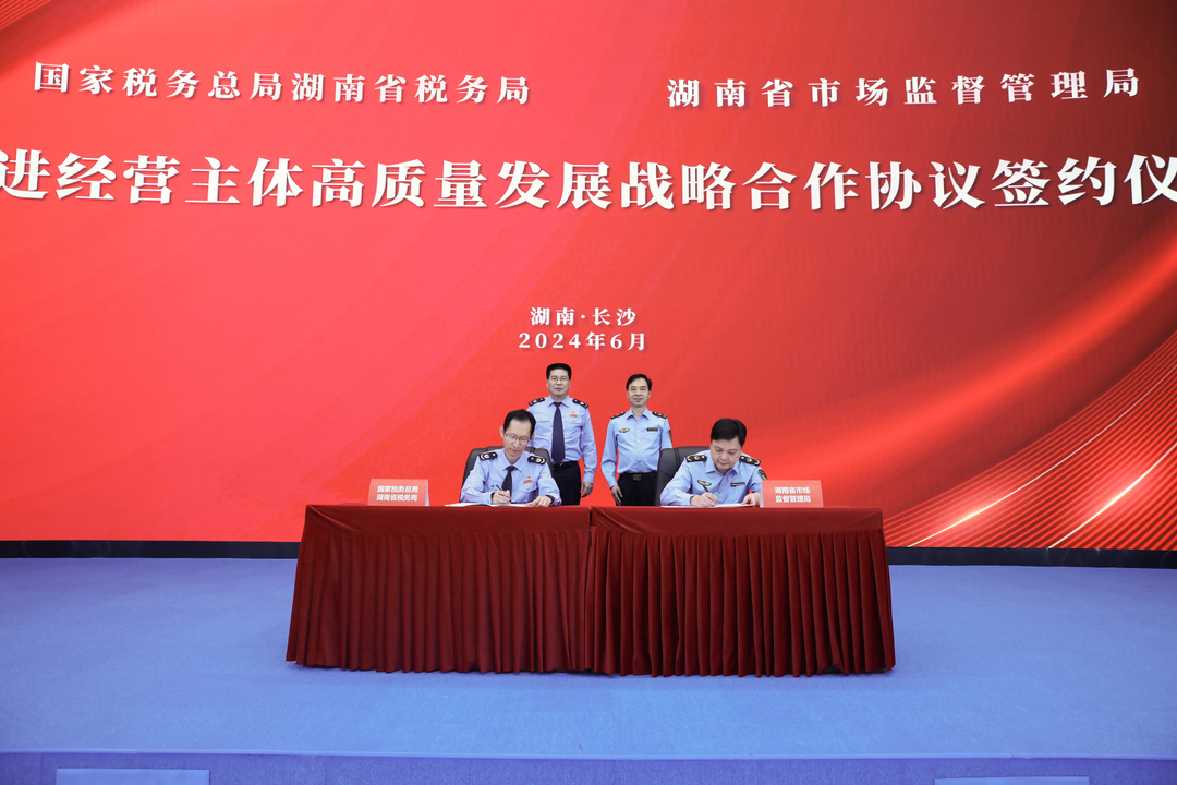 湖南省税务局 湖南省市场监督管理局签署促进经营主体高质量发展战略合作协议