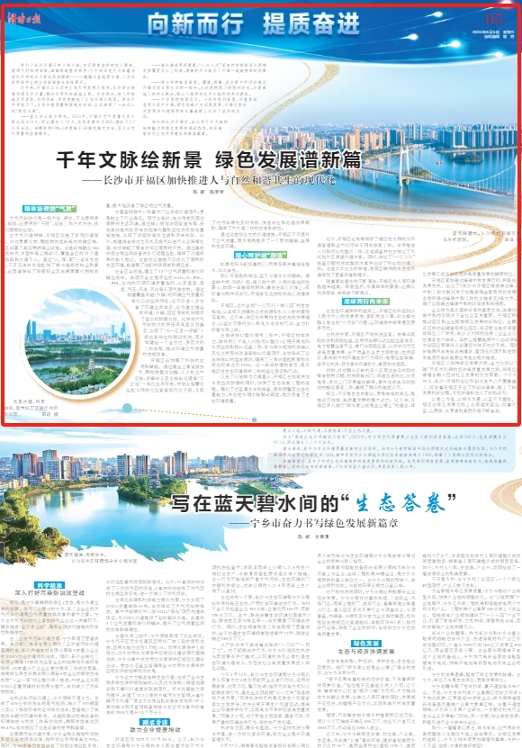 开福区：千年文脉绘新景 绿色发展谱新篇丨湖南日报