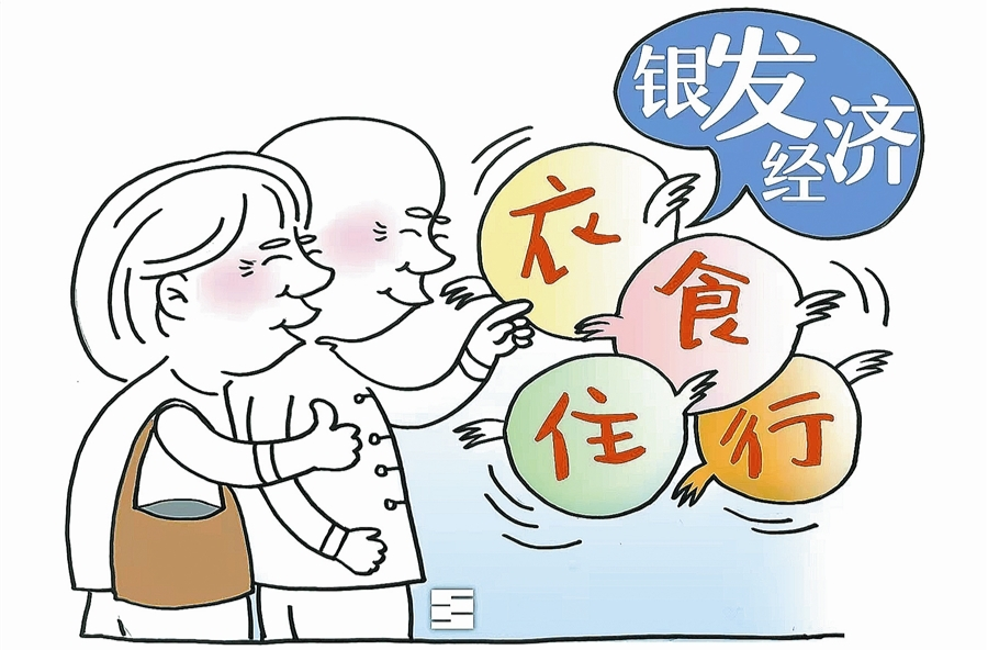 人社部：支持“銀發(fā)經(jīng)濟”，助力穩(wěn)定和擴大就業(yè)