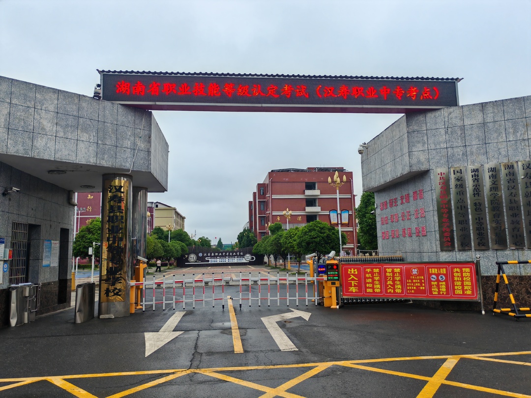 汉寿县职业中专顺利举行职业技能等级认定考试
