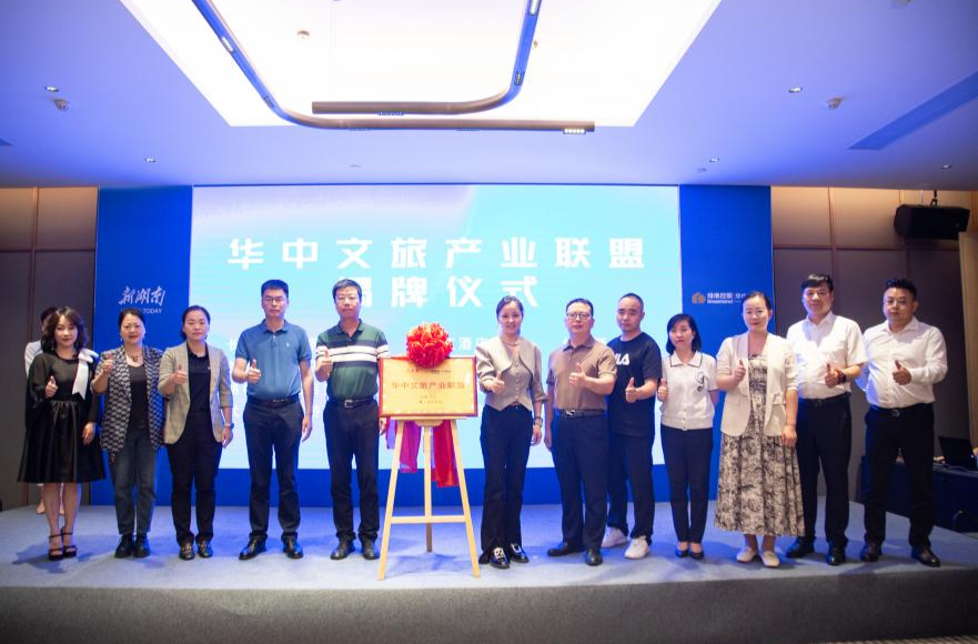 凝聚“中部崛起”新动能，华中文旅产业联盟成立